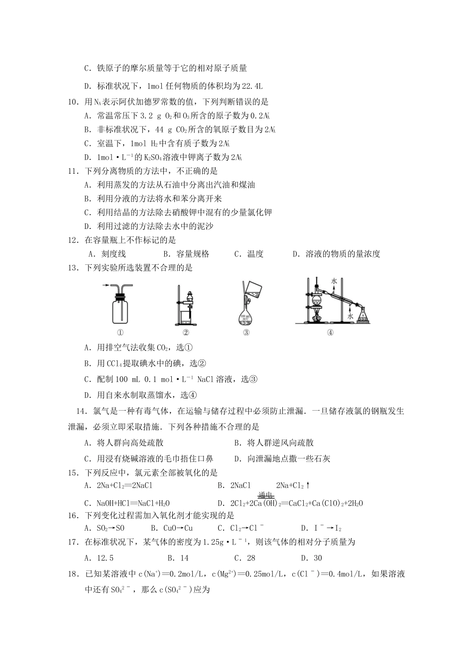 河北省唐山市遵化市高一化学上学期期中试题-人教版高一全册化学试题_第2页