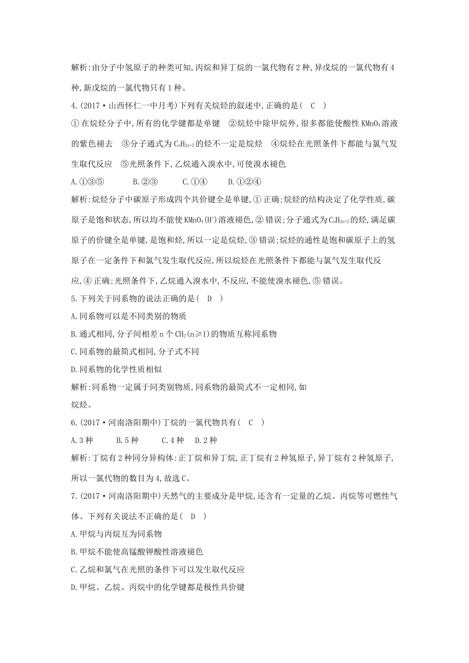 高中化学 第三章 有机化合物 第一节 有机化合物 最简单的有机化合物—甲烷 第2课时 烷烃课时训练 新人教版必修2-新人教版高一必修2化学试题_第2页
