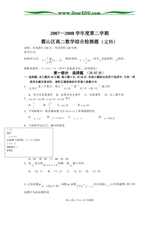 高二统测文科试题