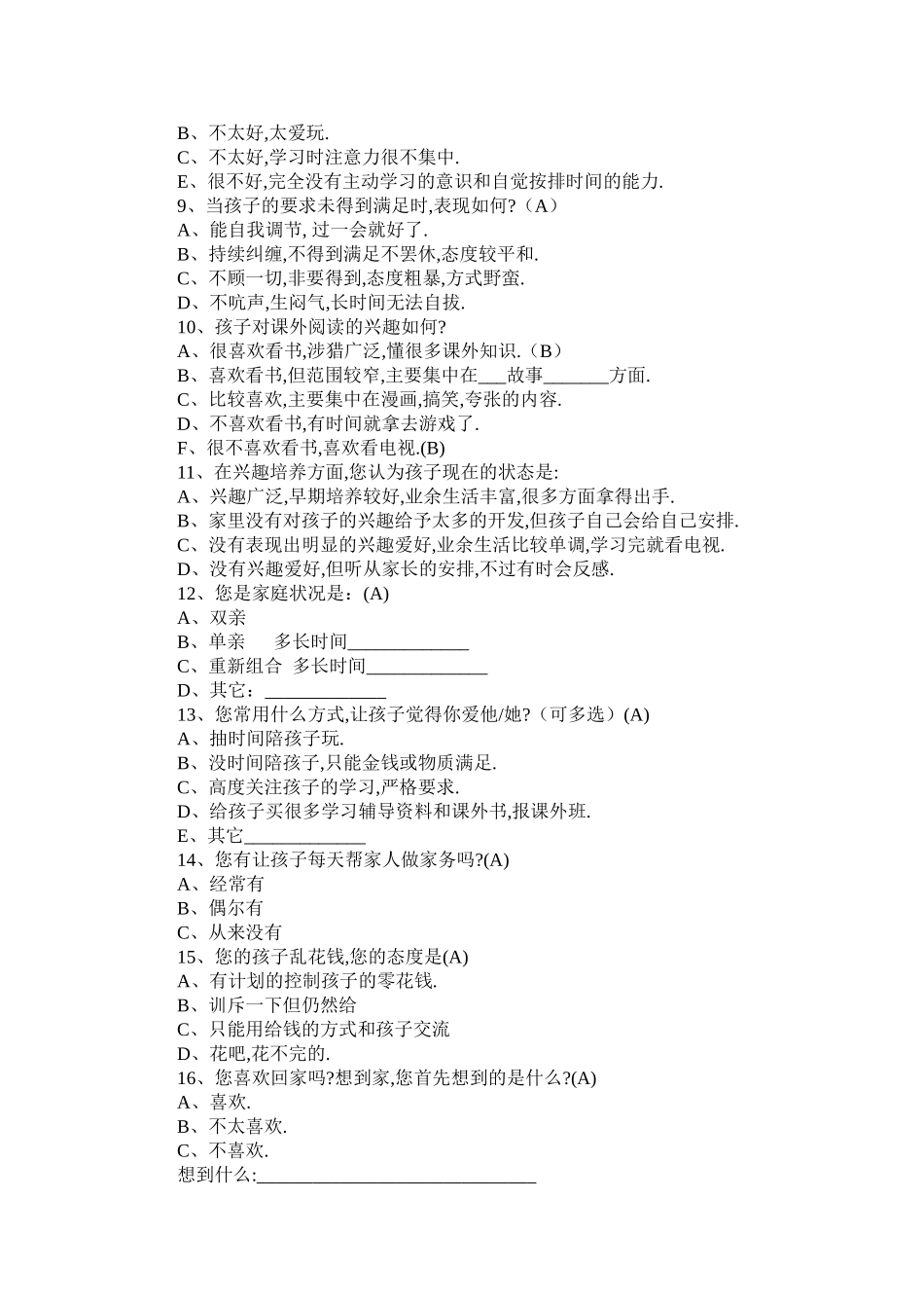 家校沟通调查表[1]_第2页