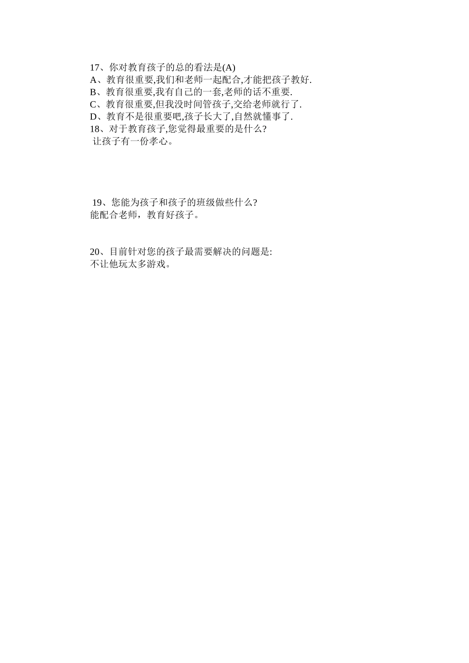 家校沟通调查表[1]_第3页