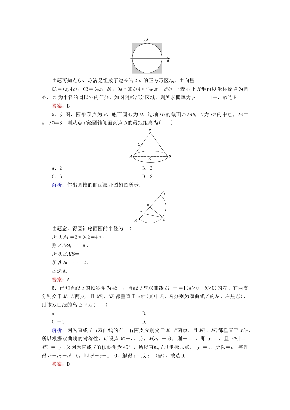 （新高考）高考数学二轮复习 专项小测11 “12选择＋4填空” 理-人教版高三全册数学试题_第2页