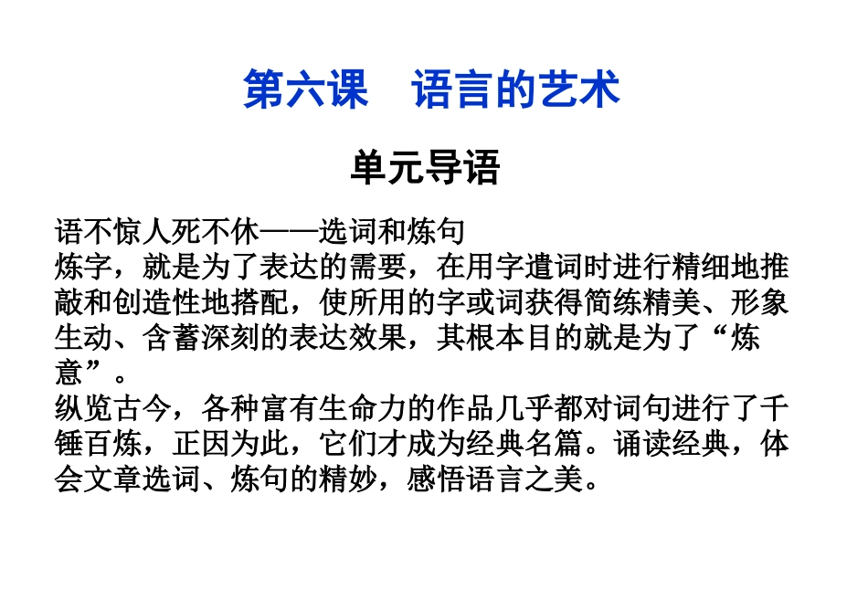 第六课单元导语_第1页