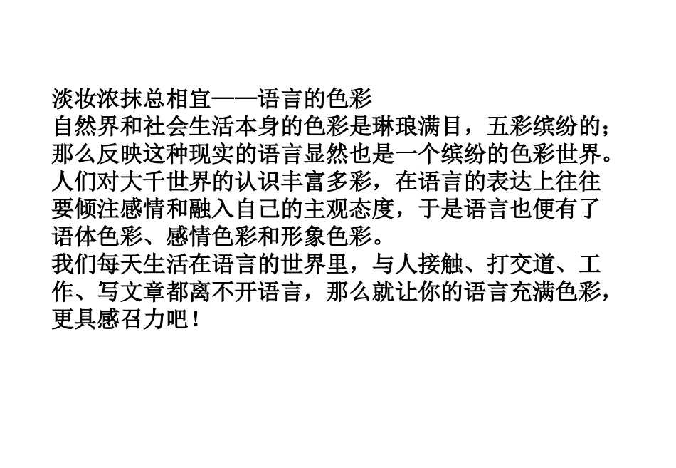 第六课单元导语_第3页