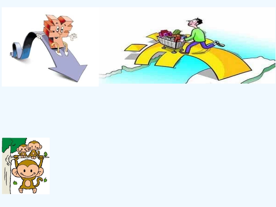 小学数学人教2011课标版一年级《认识人民币》复习课_第1页