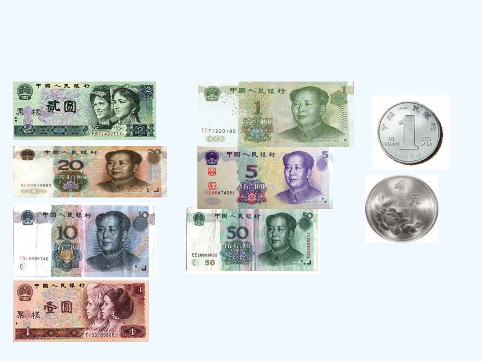 小学数学人教2011课标版一年级《认识人民币》复习课_第3页