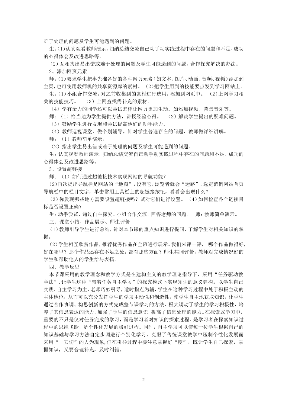 制作网站首页_第2页