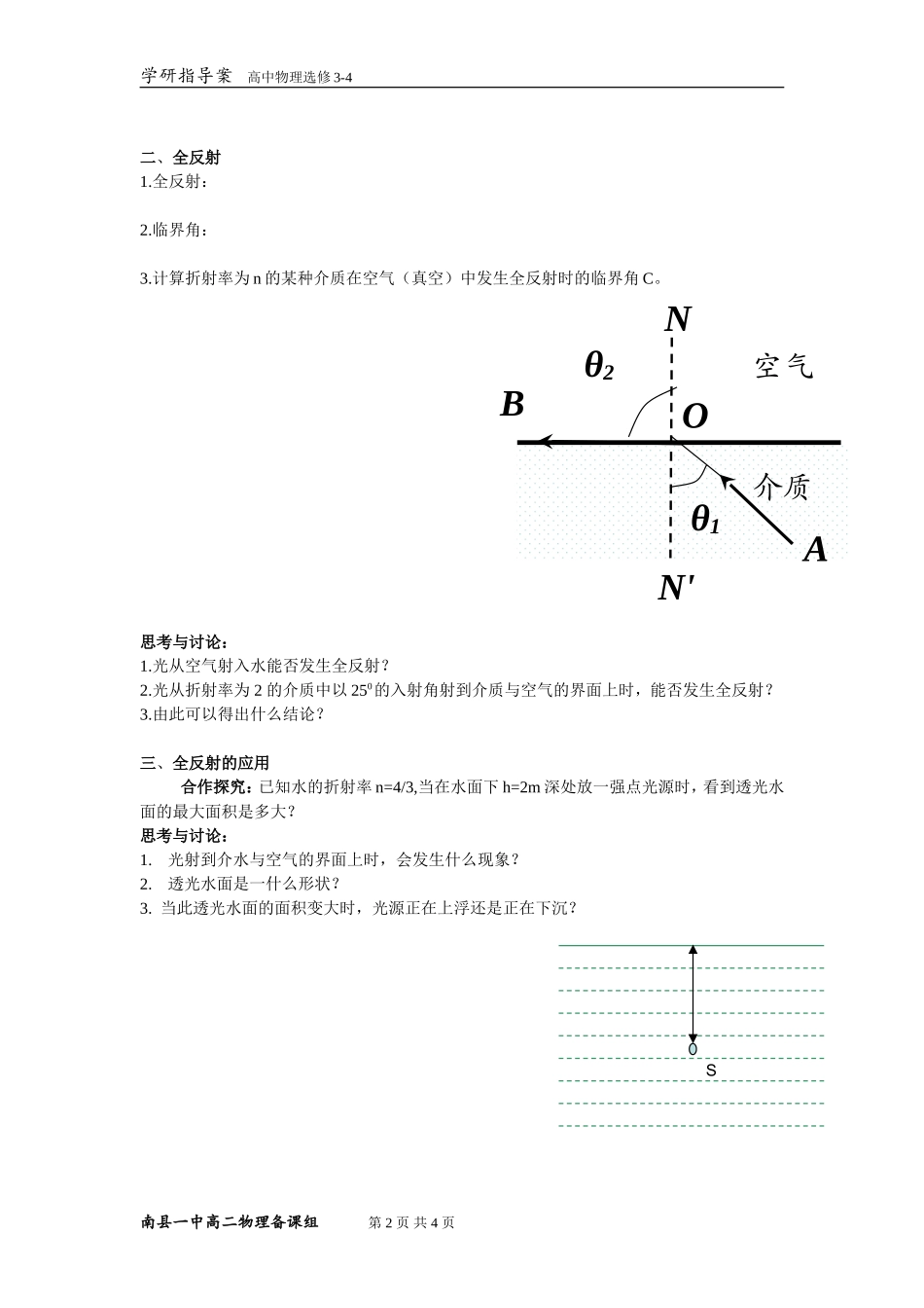 课题研究-(2)_第2页