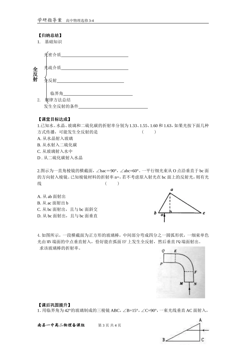 课题研究-(2)_第3页