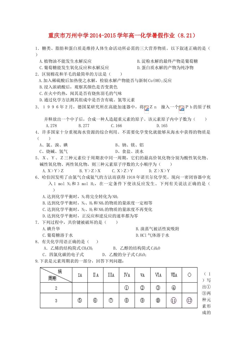 高一化学暑假作业（8.21）-人教版高一全册化学试题_第1页
