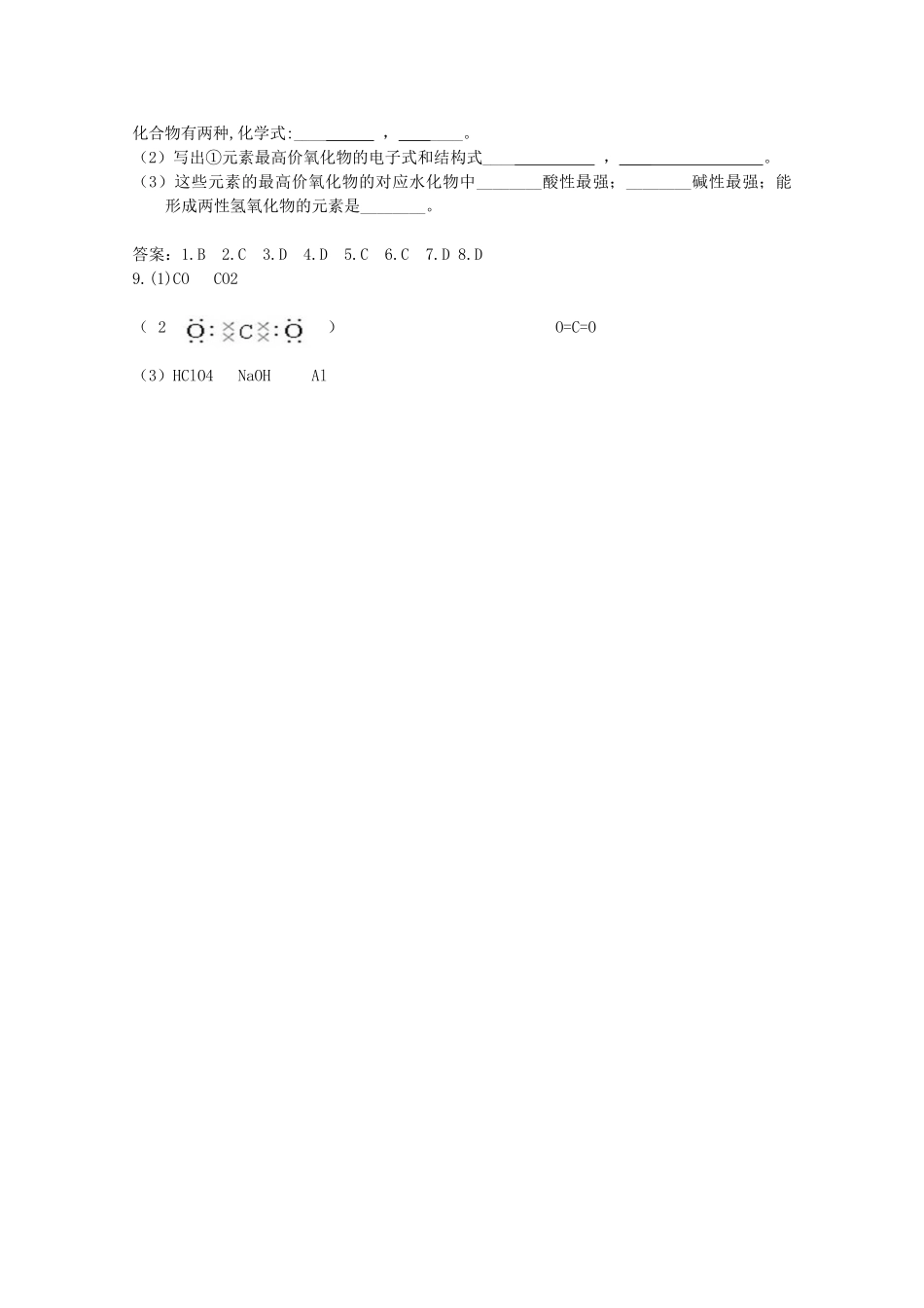 高一化学暑假作业（8.21）-人教版高一全册化学试题_第2页