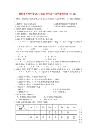 高一化学暑假作业（8.21）-人教版高一全册化学试题