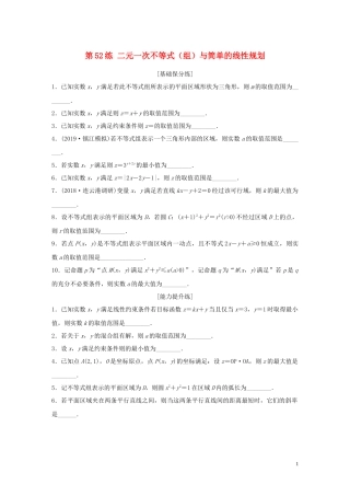 （江苏专用）高考数学一轮复习 加练半小时 专题7 不等式、推理与证明、数学归纳法 第52练 二元一次不等式（组）与简单的线性规划 理（含解析）-人教版高三全册数学试题
