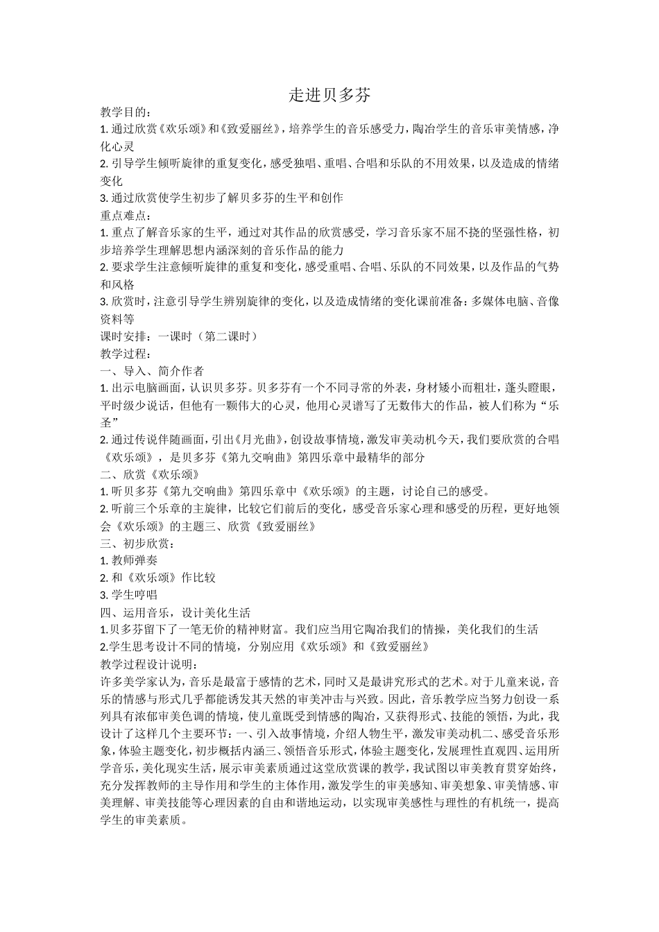 走进贝多芬教学反思_第1页