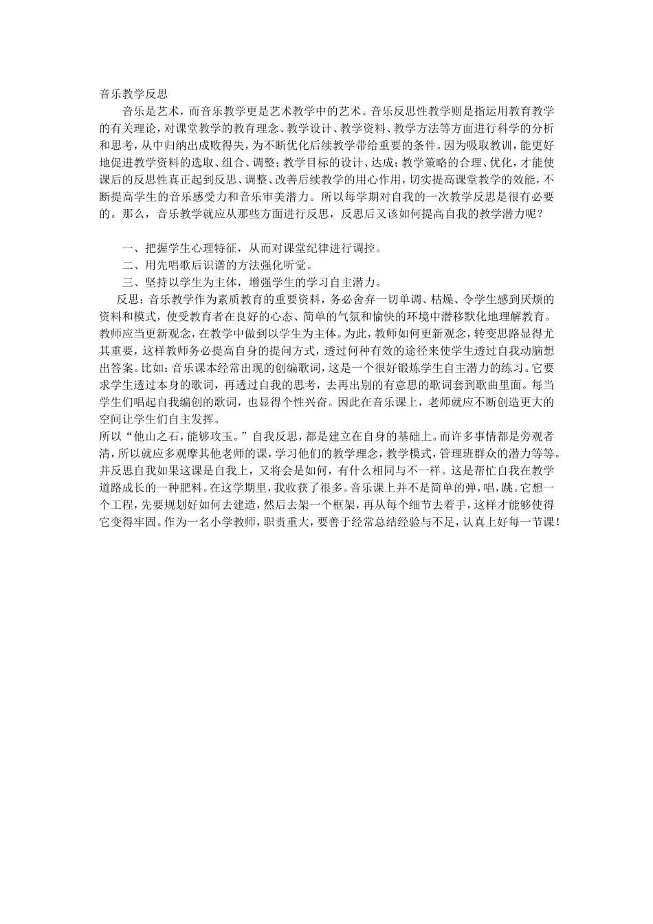 走进贝多芬教学反思_第2页