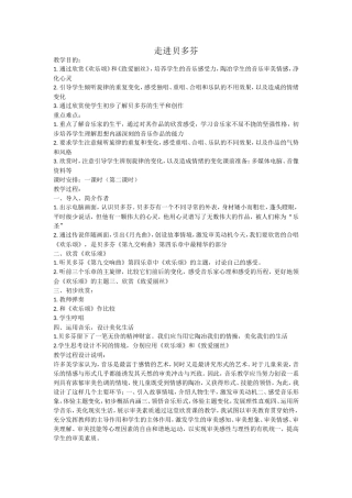 走进贝多芬教学反思