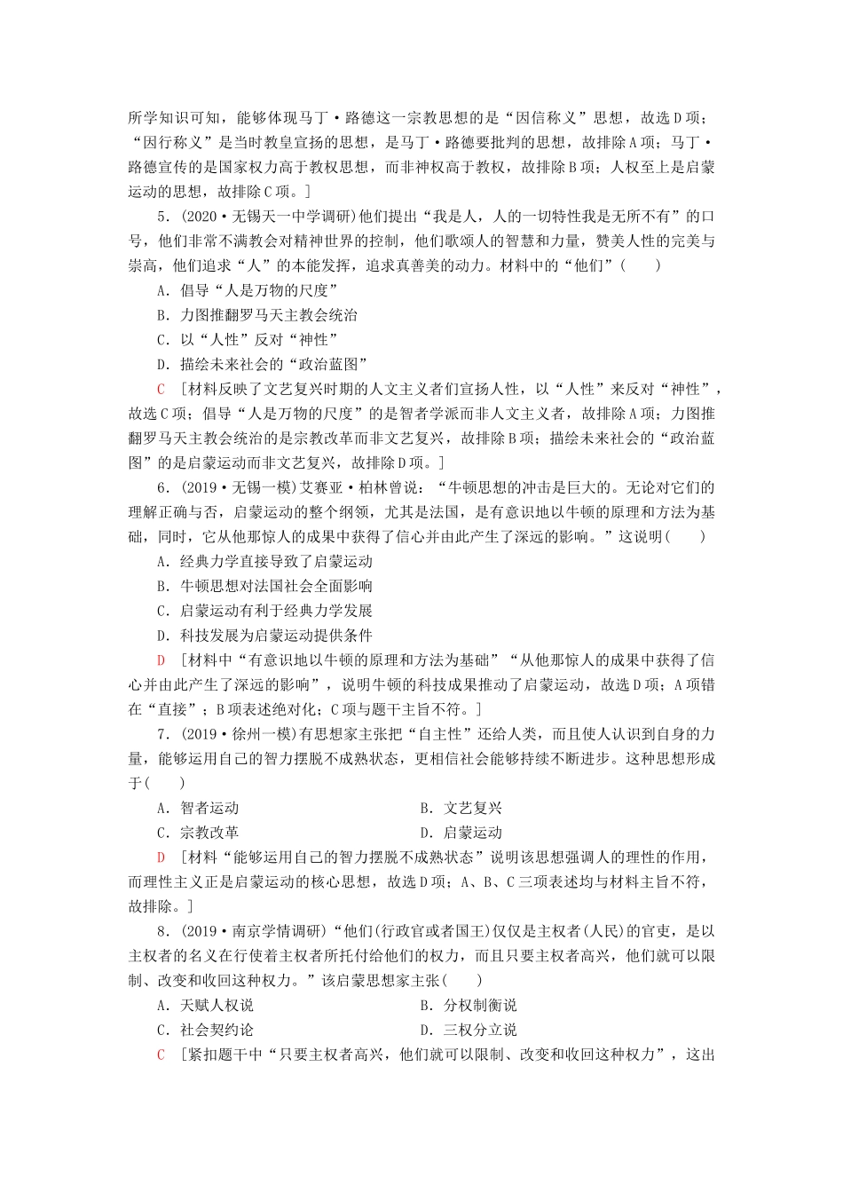（江苏专用）高考历史一轮复习 课后限时集训25 宗教改革和启蒙运动-人教版高三全册历史试题_第2页