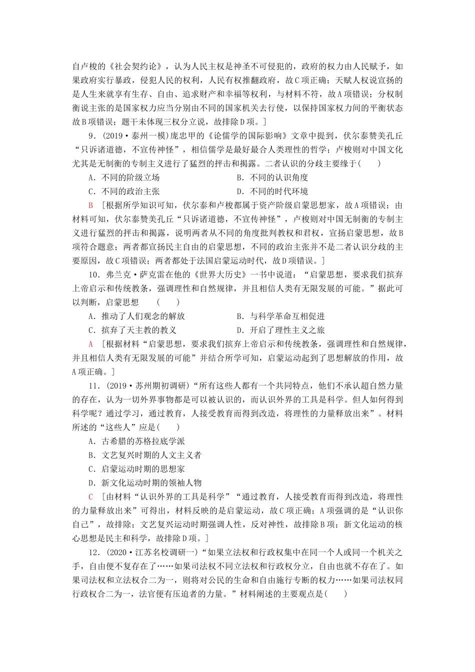 （江苏专用）高考历史一轮复习 课后限时集训25 宗教改革和启蒙运动-人教版高三全册历史试题_第3页