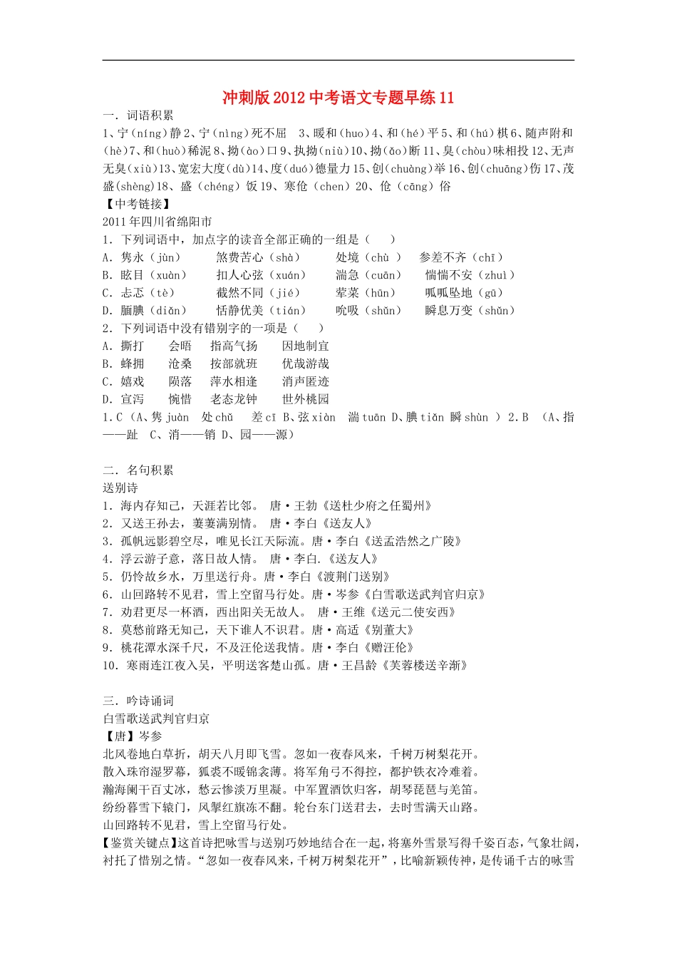 冲刺2012中考语文-专题早练11_第1页