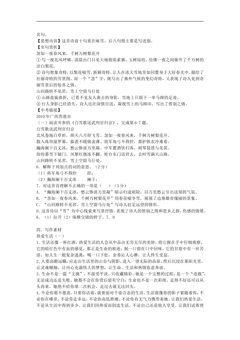 冲刺2012中考语文-专题早练11_第2页