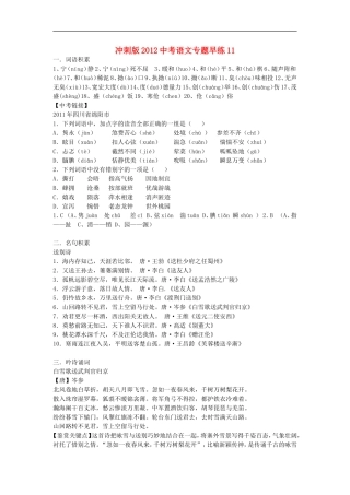 冲刺2012中考语文-专题早练11