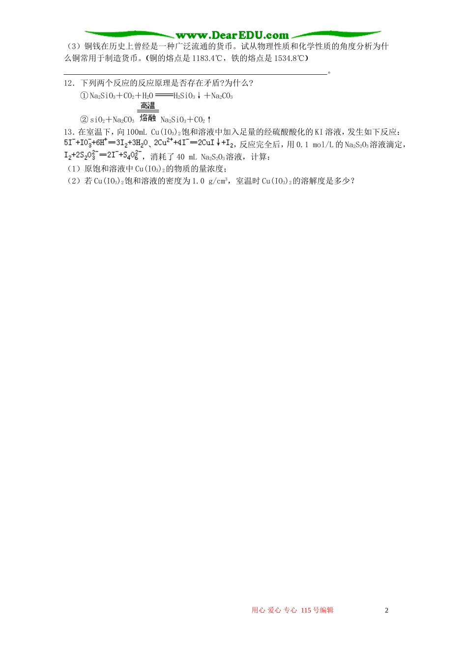 高一化学寒假作业十七 鲁教版_第2页