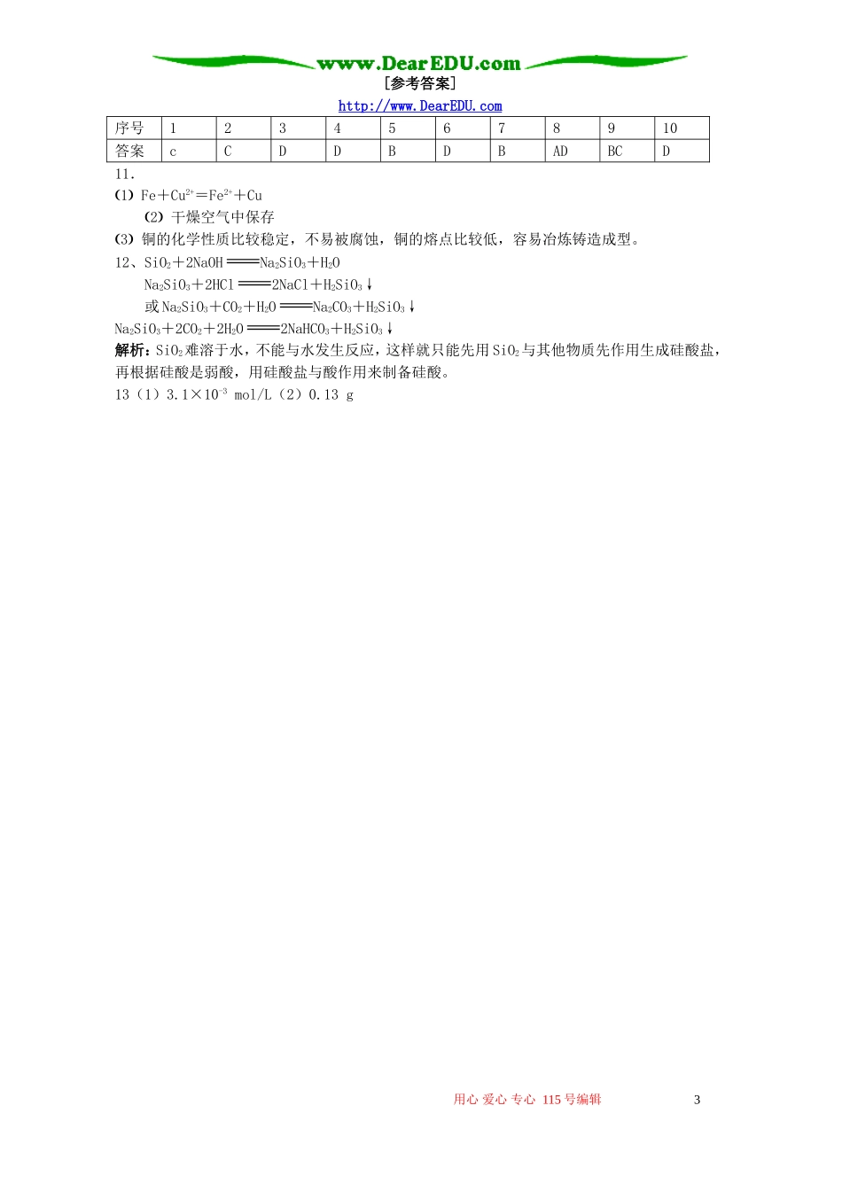 高一化学寒假作业十七 鲁教版_第3页