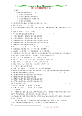 高一化学寒假作业十七 鲁教版