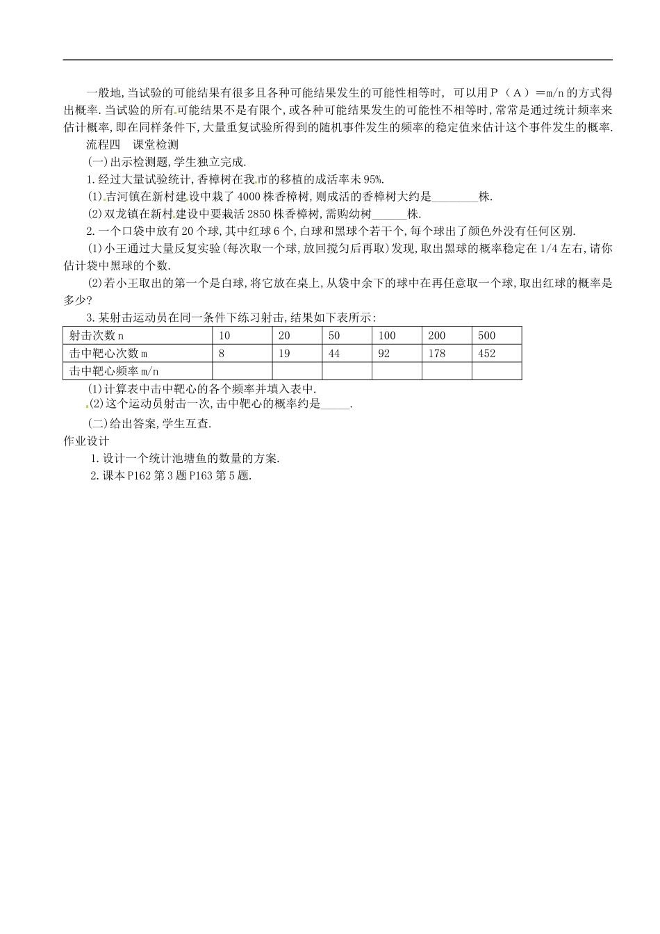 广东省珠海十中九年级数学上册《25.3用频率估计概率》教案-人教新课标版_第2页