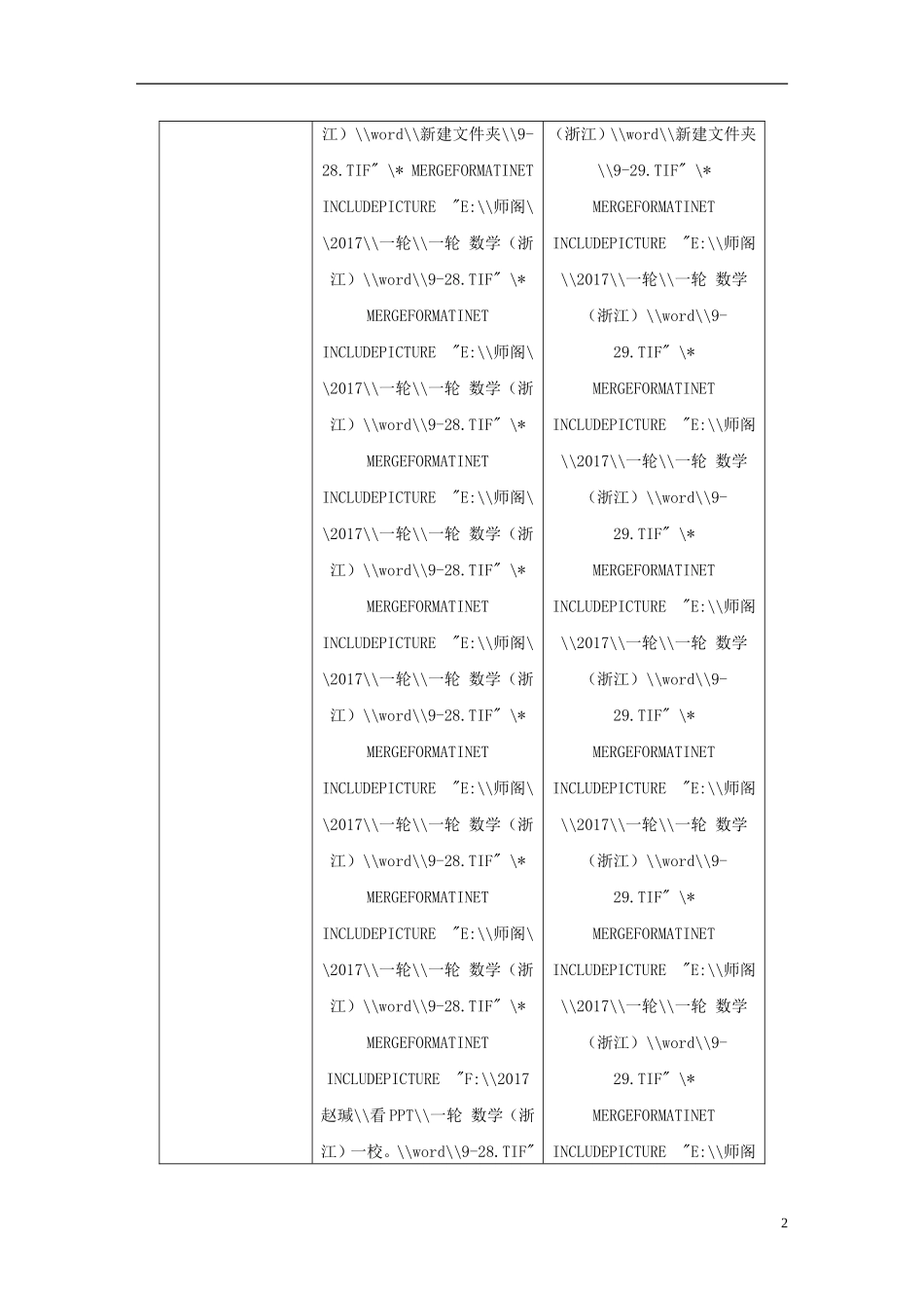（浙江专用）高考数学大一轮复习 第九章 平面解析几何 9.5 椭圆教师用书-人教版高三全册数学试题_第2页