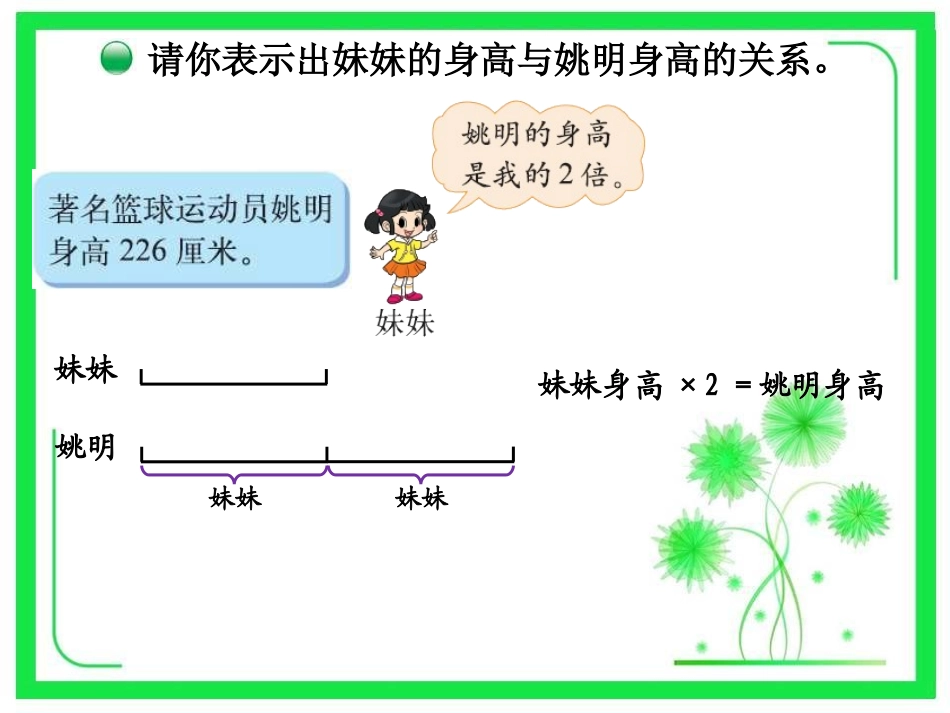 小学数学北师大2011课标版四年级等量关系教学_第3页
