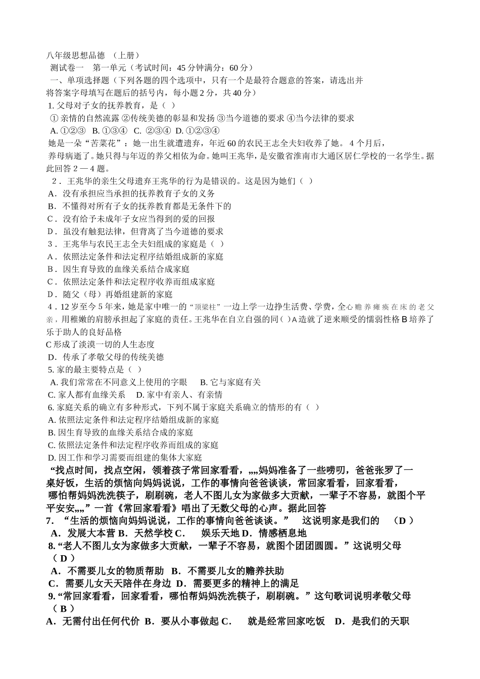 八年级思想品德_第1页