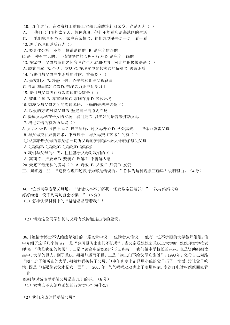 八年级思想品德_第2页