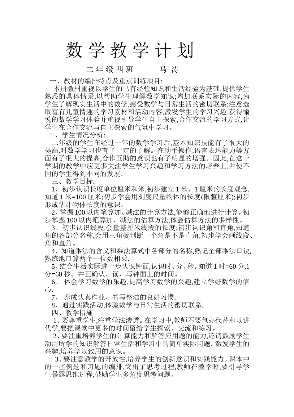 小学数学人教2011课标版二年级有余数的除法解决问题二_第1页