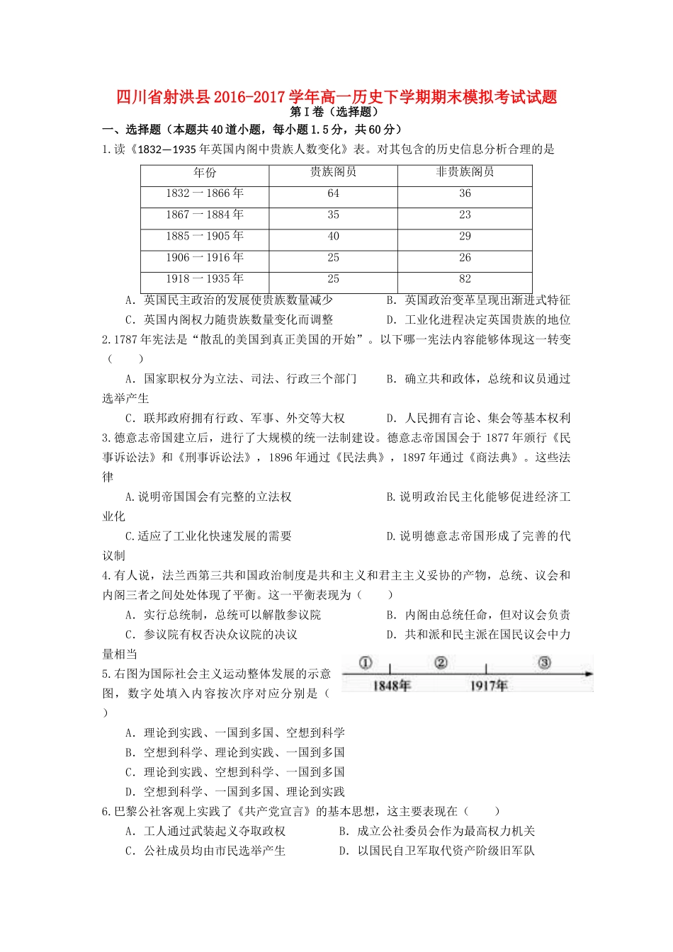 四川省射洪县高一历史下学期期末模拟考试试题-人教版高一全册历史试题_第1页