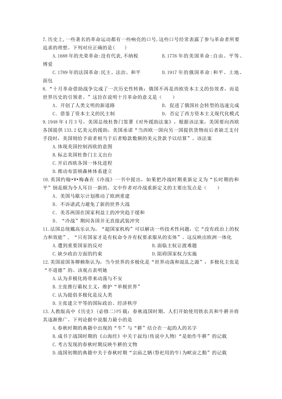 四川省射洪县高一历史下学期期末模拟考试试题-人教版高一全册历史试题_第2页