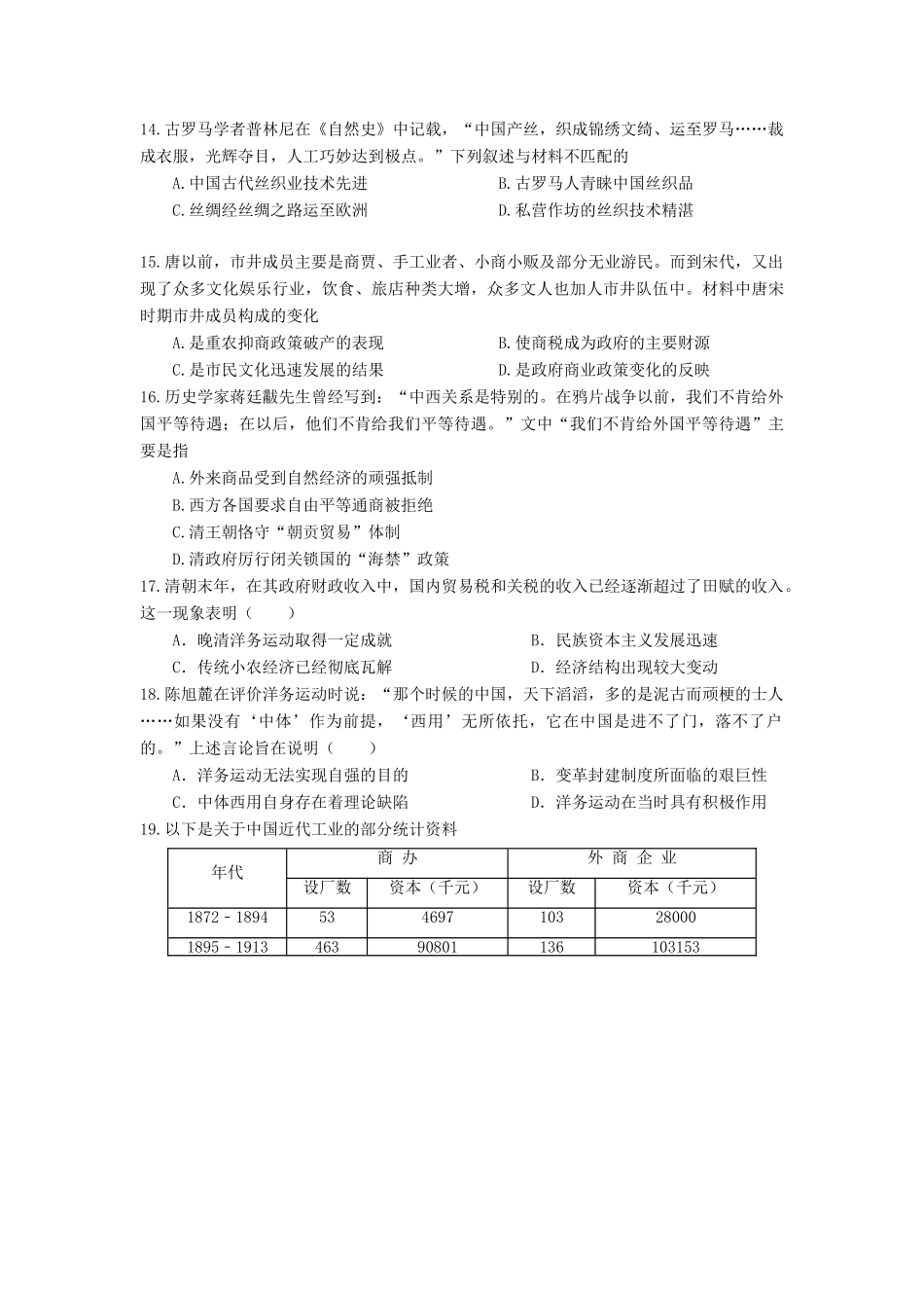 四川省射洪县高一历史下学期期末模拟考试试题-人教版高一全册历史试题_第3页