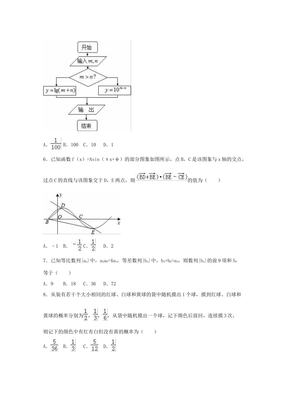 高考数学模拟试卷（八）理（含解析）-人教版高三全册数学试题_第2页