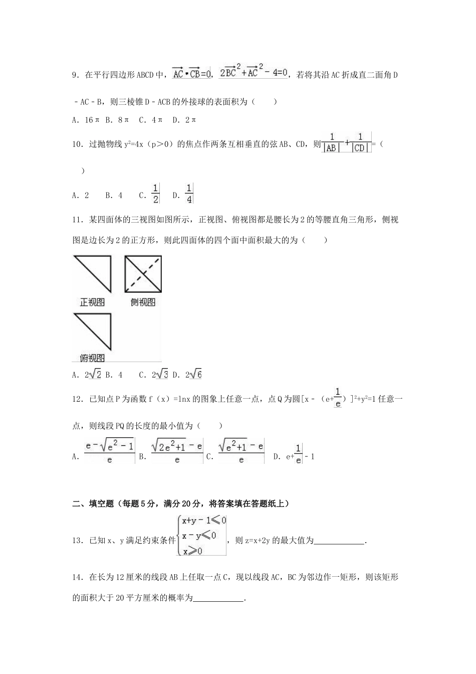高考数学模拟试卷（八）理（含解析）-人教版高三全册数学试题_第3页