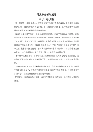 第20课第一次工业革命