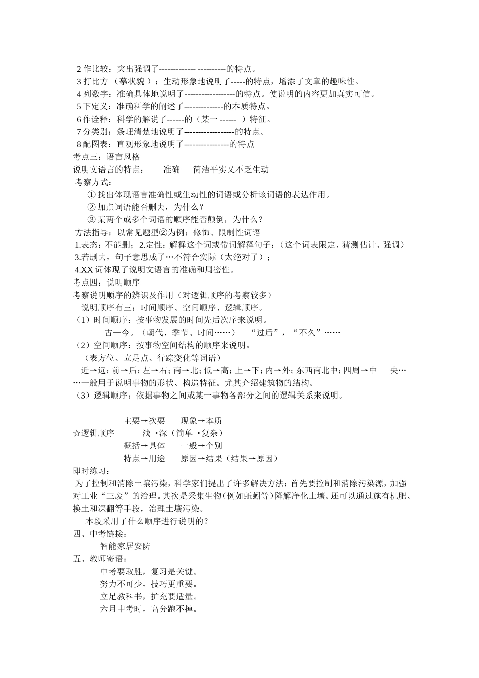 九年级说明文专题复习_第2页