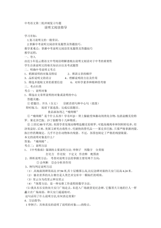 九年级说明文专题复习