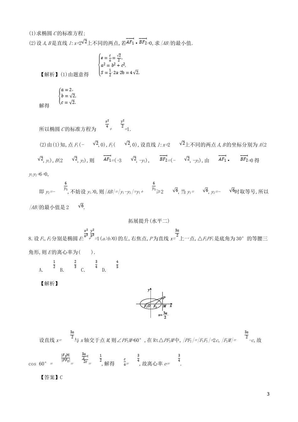 高中数学 第二章 圆锥曲线及方程 第2课时 椭圆的简单几何性质同步测试 新人教A版选修1-1-新人教A版高二选修1-1数学试题_第3页