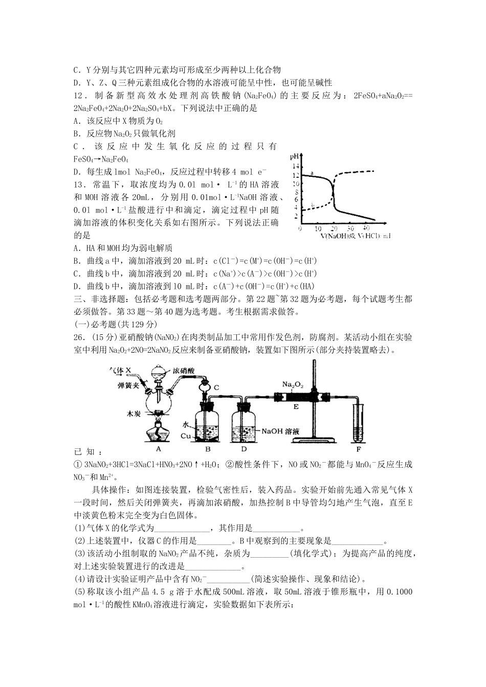 山东省青岛市高三化学下学期第一次模拟考试试题-人教版高三全册化学试题_第2页