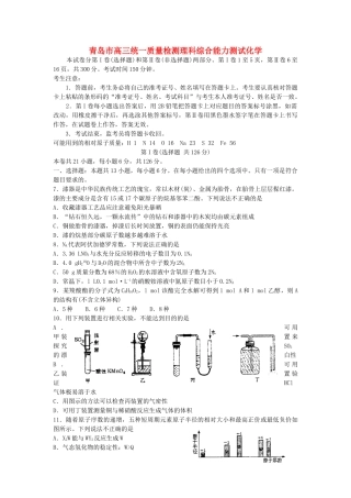山东省青岛市高三化学下学期第一次模拟考试试题-人教版高三全册化学试题
