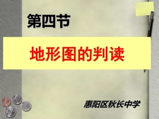等高线地形图的判读