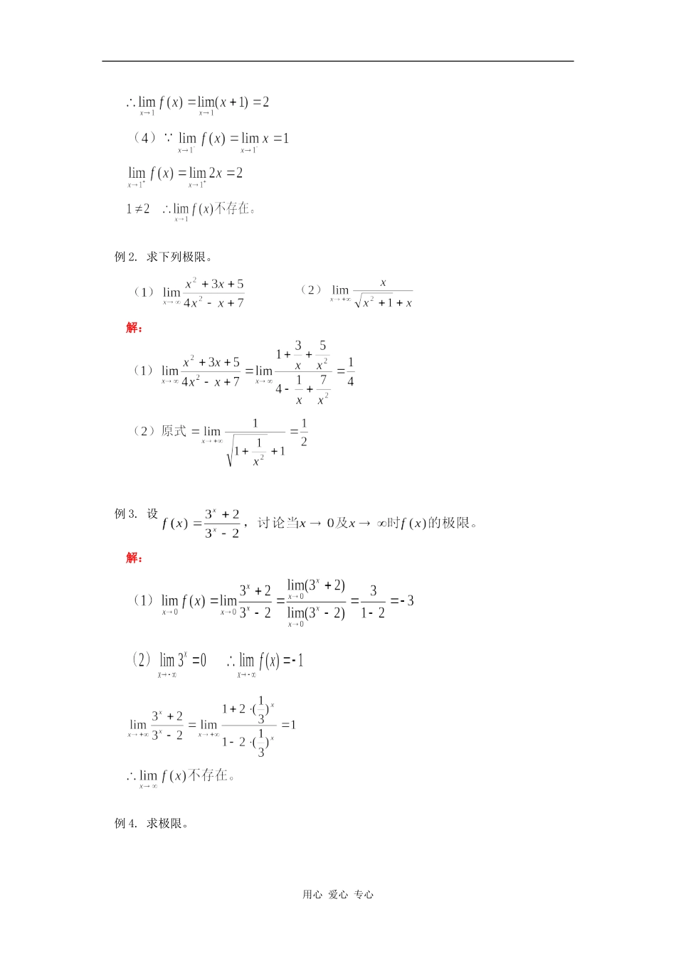 高二数学（II）（选修）函数的极限与函数的连续性人教版知识精讲_第2页
