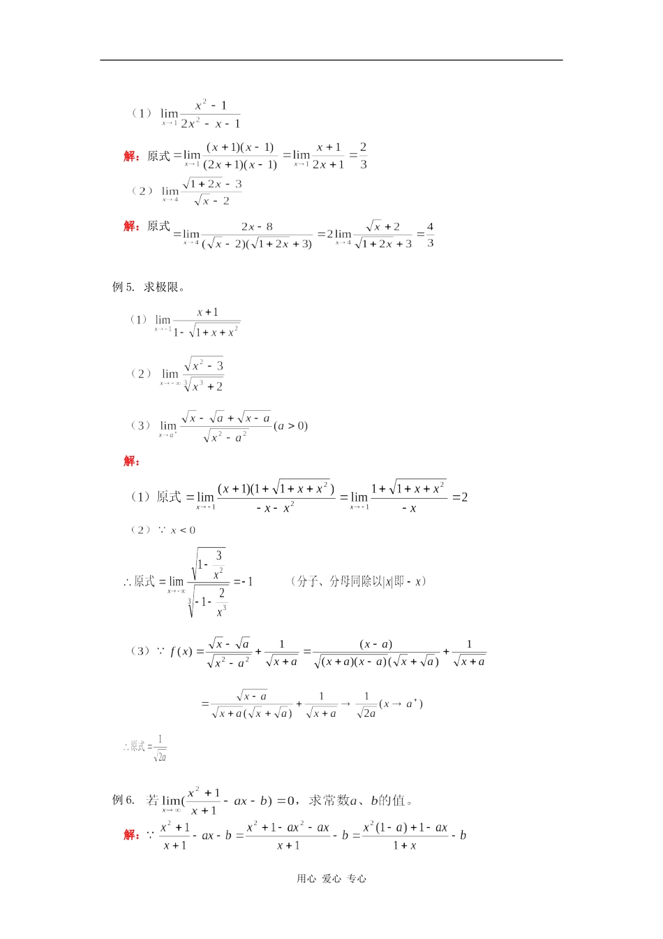 高二数学（II）（选修）函数的极限与函数的连续性人教版知识精讲_第3页