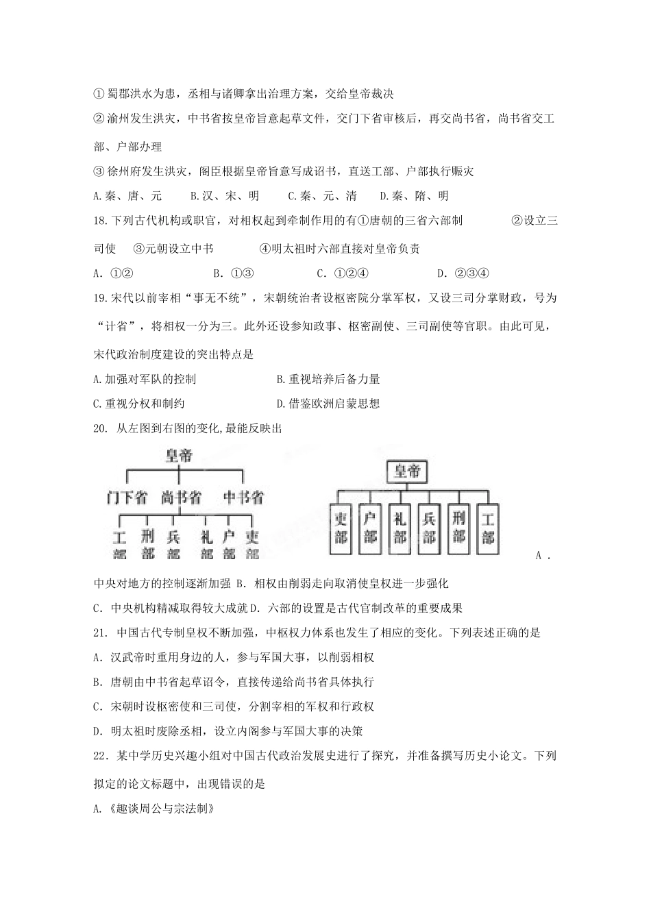 天津市静海县高一历史10月学生学业能力调研试题-人教版高一全册历史试题_第3页