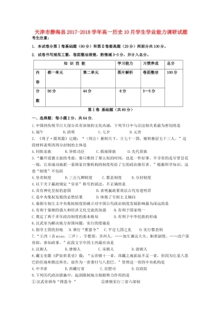 天津市静海县高一历史10月学生学业能力调研试题-人教版高一全册历史试题